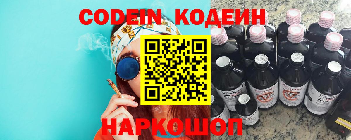 Кодеин напиток Lean (лин)  Кодеин напиток Lean (лин)  Шатура  Вход с VPN 