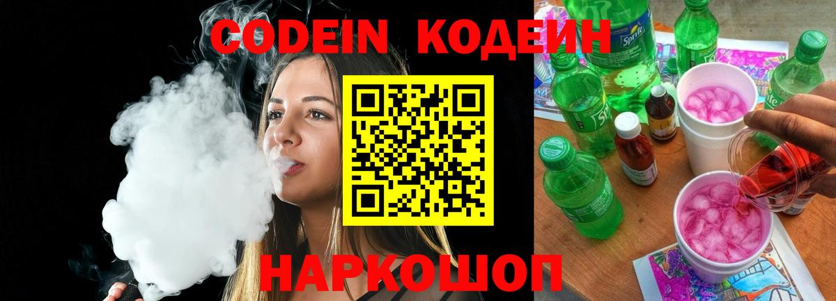 Codein Purple Drank Шатура