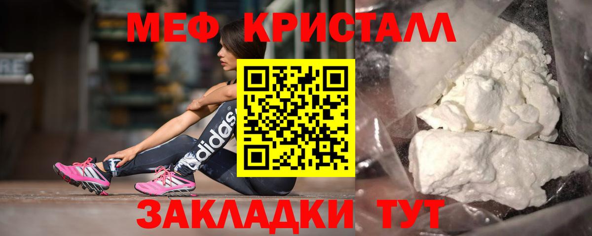 Мефедрон кристаллы Шатура