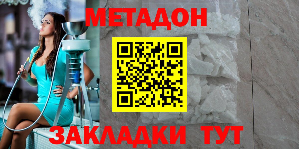 МЕТАДОН белоснежный  Вход с VPN  МЕТАДОН мёд  даркнет клад  Шатура 